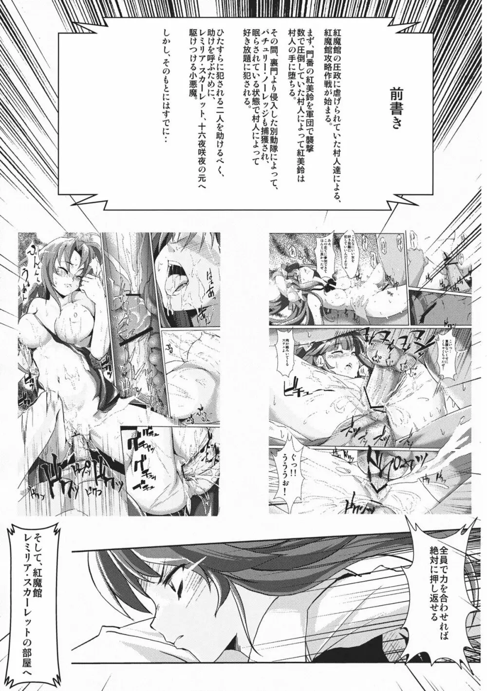 紅魔館攻略作戦七日間～十六夜咲夜 レミリア・スカーレット編～ - page5