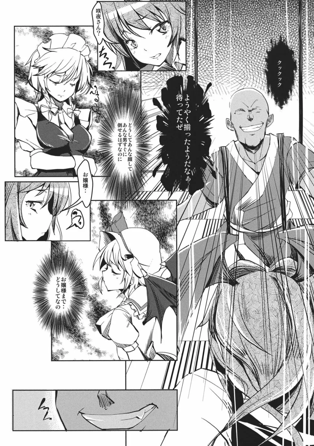 紅魔館攻略作戦七日間～十六夜咲夜 レミリア・スカーレット編～ - page6