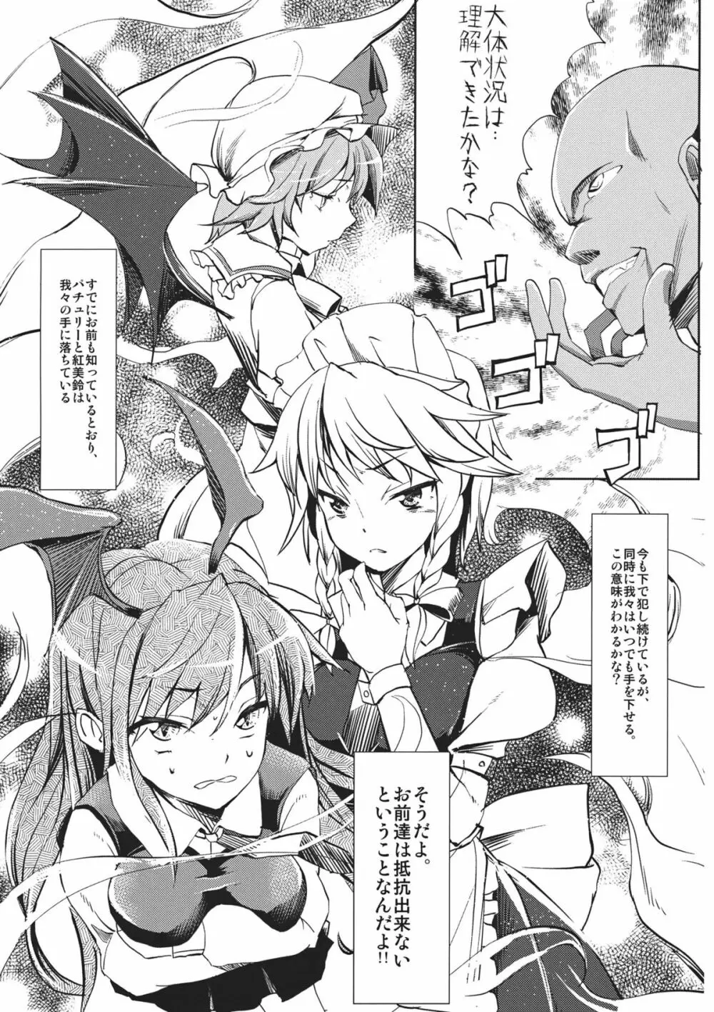 紅魔館攻略作戦七日間～十六夜咲夜 レミリア・スカーレット編～ - page7