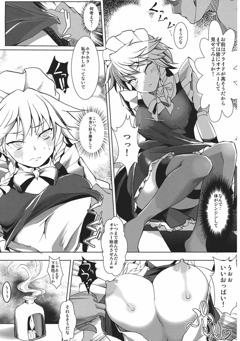 紅魔館攻略作戦七日間～十六夜咲夜 レミリア・スカーレット編～ - page9