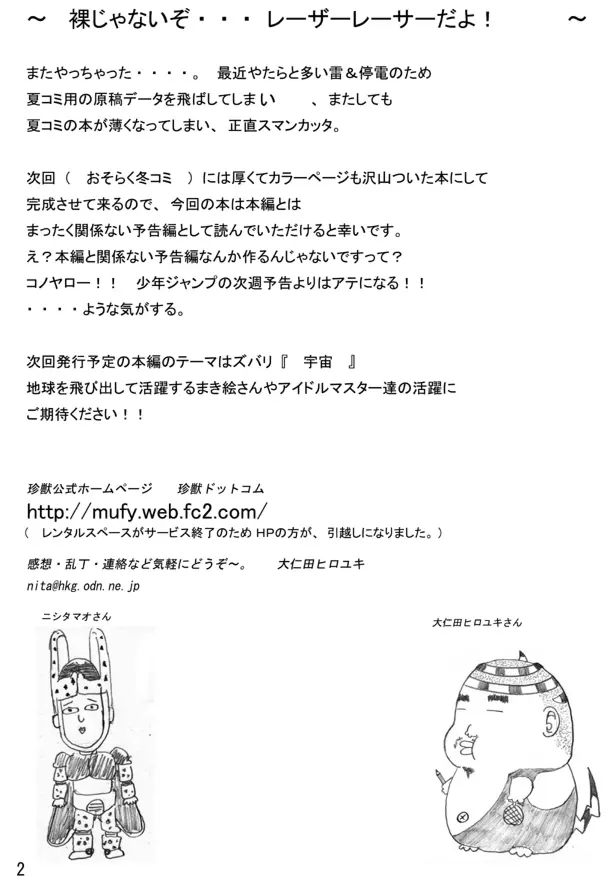 今週号のムフィ先生は作者の都合によりお休みです2 - page2