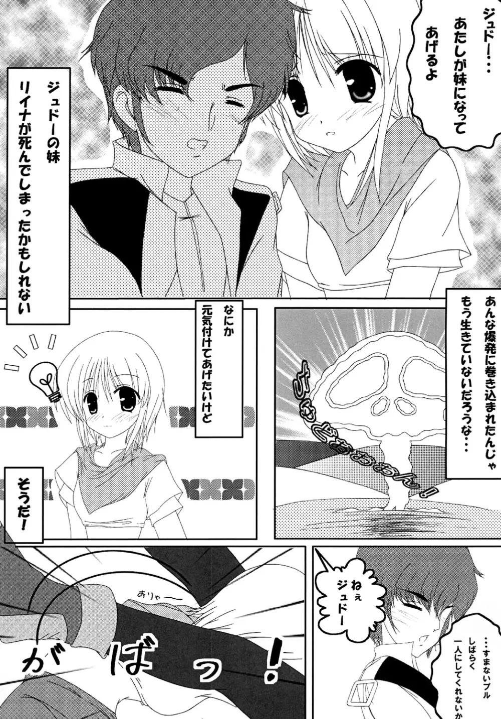 puru puru - page2