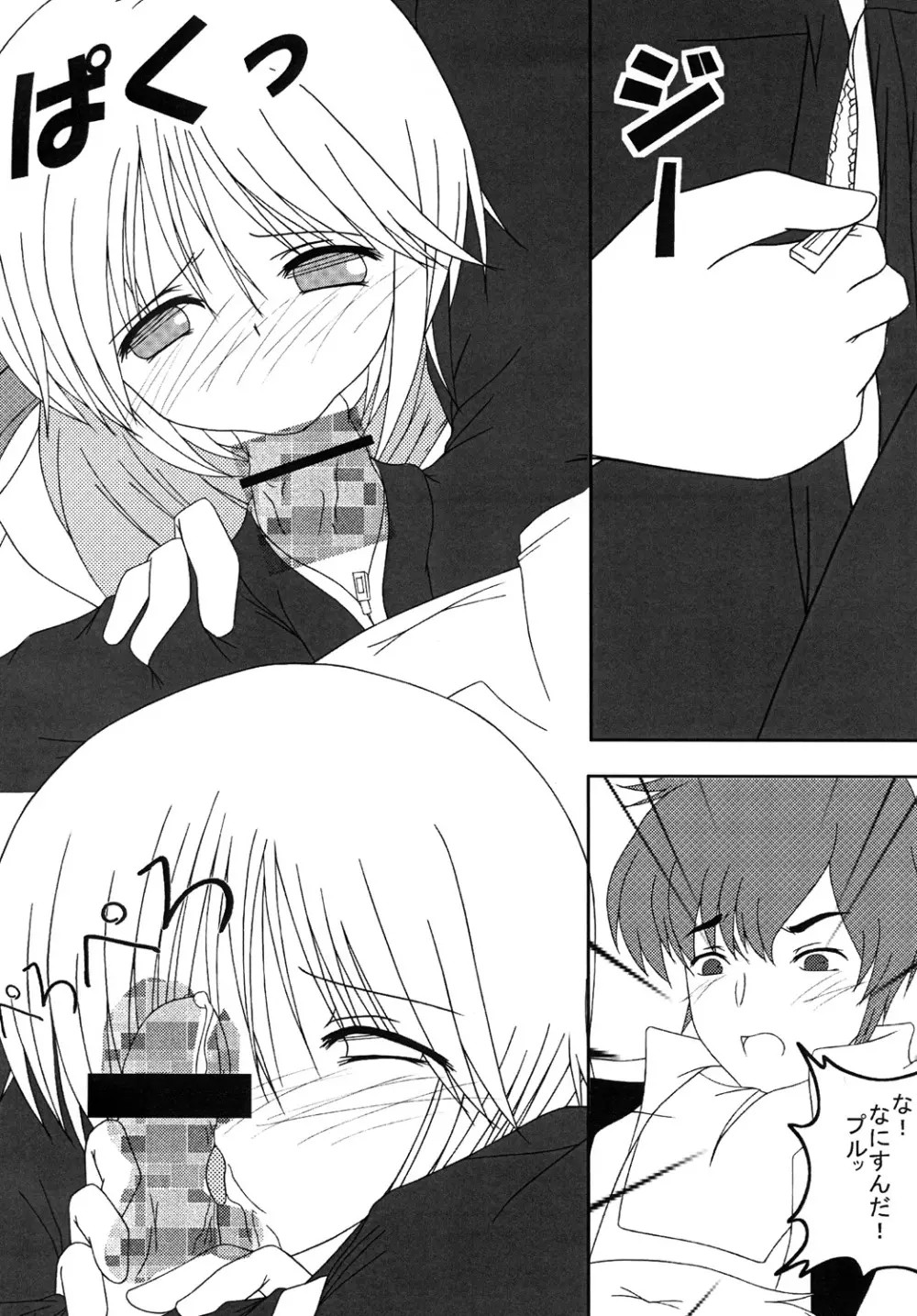 puru puru - page3