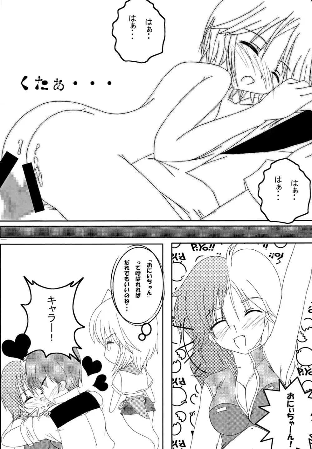 puru puru - page8