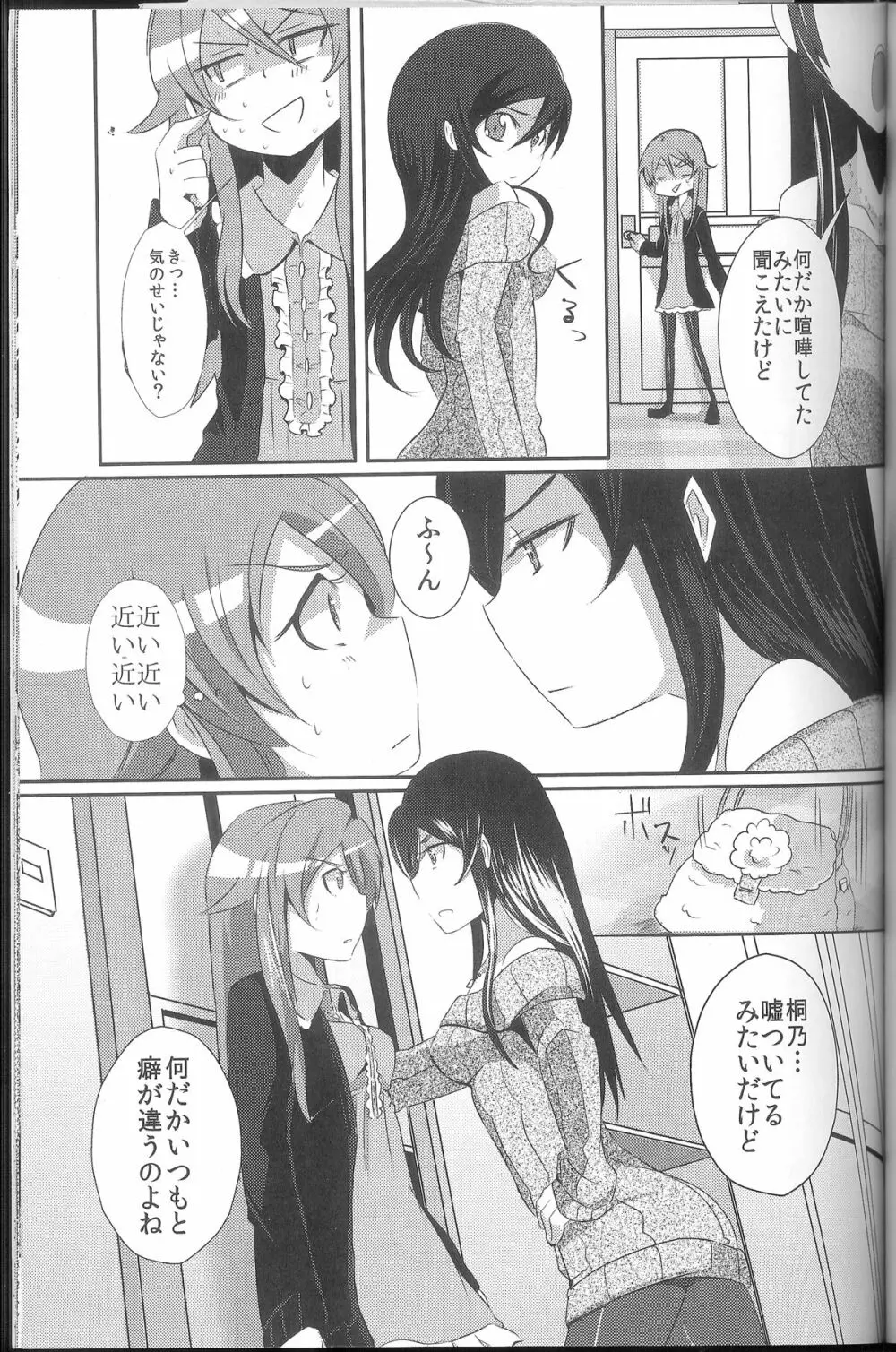 俺が妹になっちゃったら - page10
