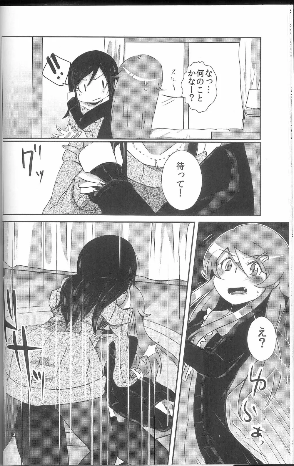 俺が妹になっちゃったら - page11
