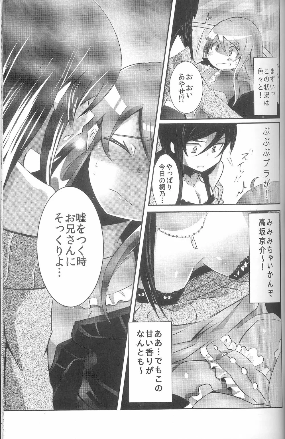 俺が妹になっちゃったら - page12
