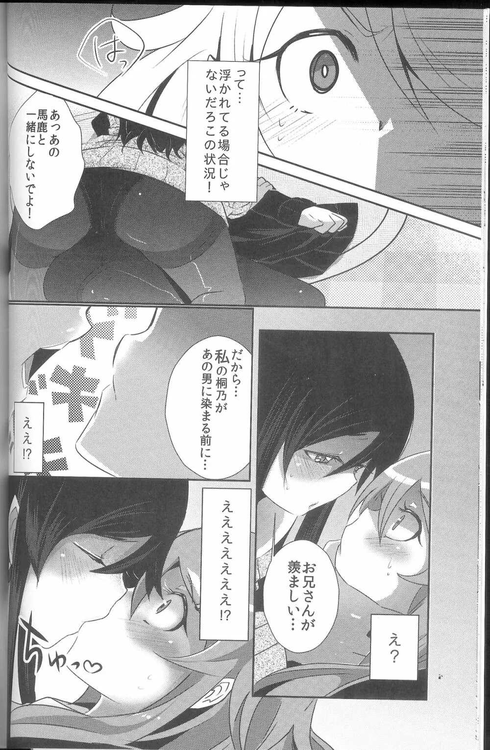 俺が妹になっちゃったら - page13