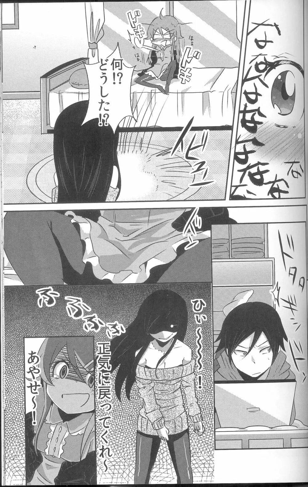 俺が妹になっちゃったら - page14