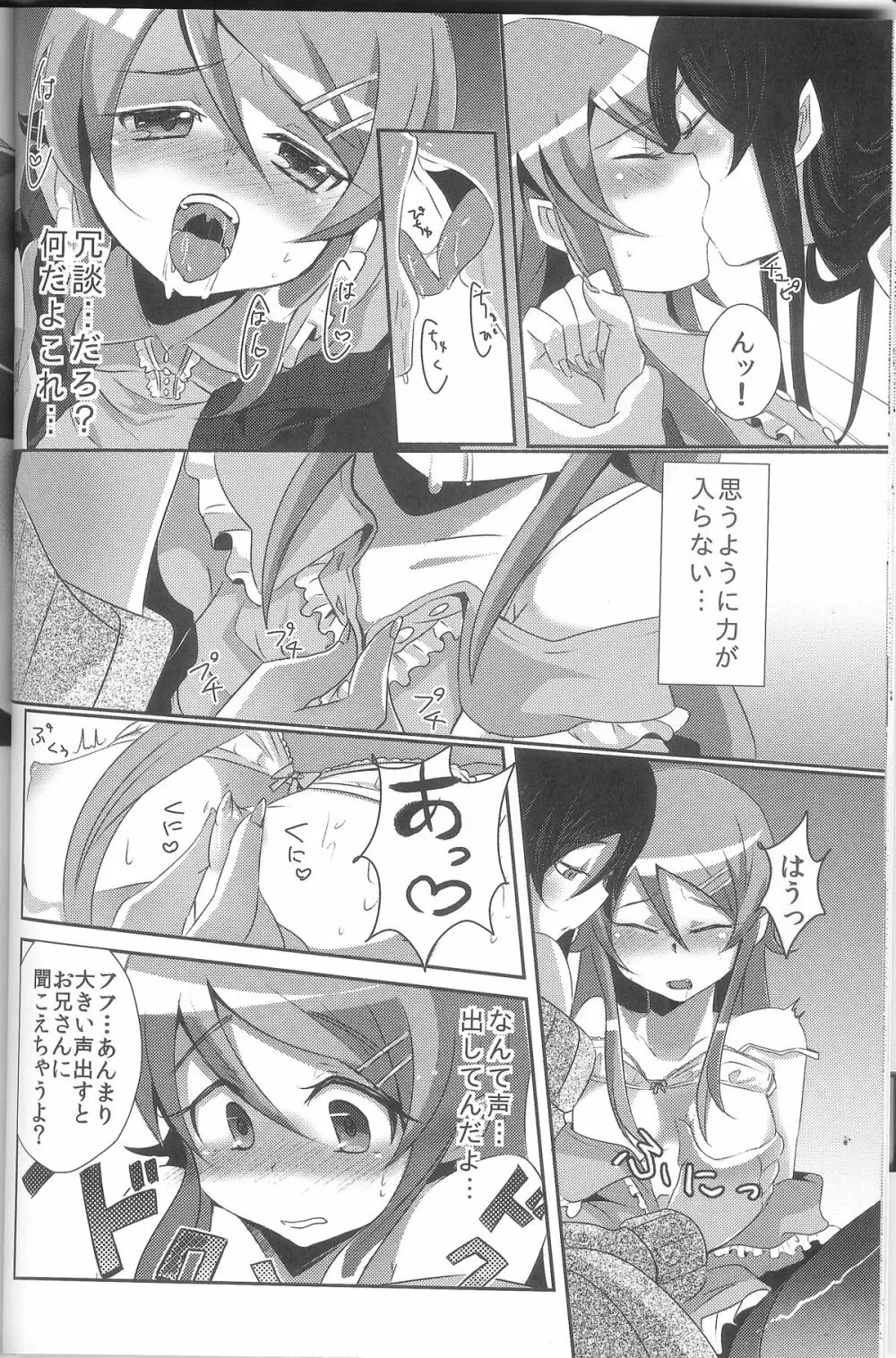 俺が妹になっちゃったら - page15