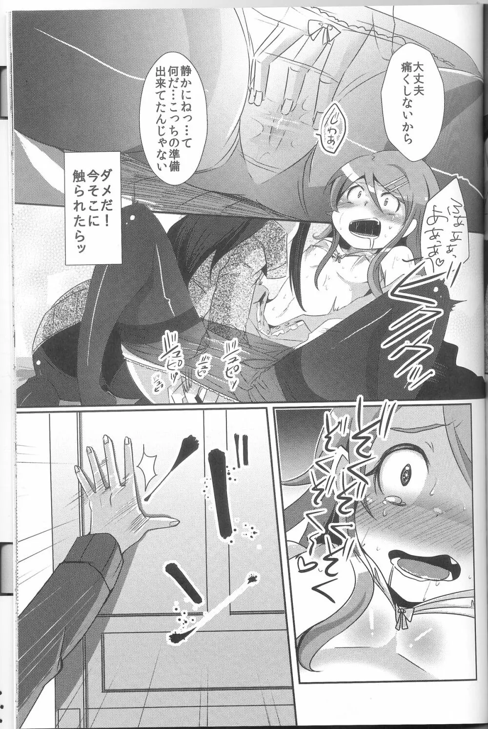 俺が妹になっちゃったら - page16