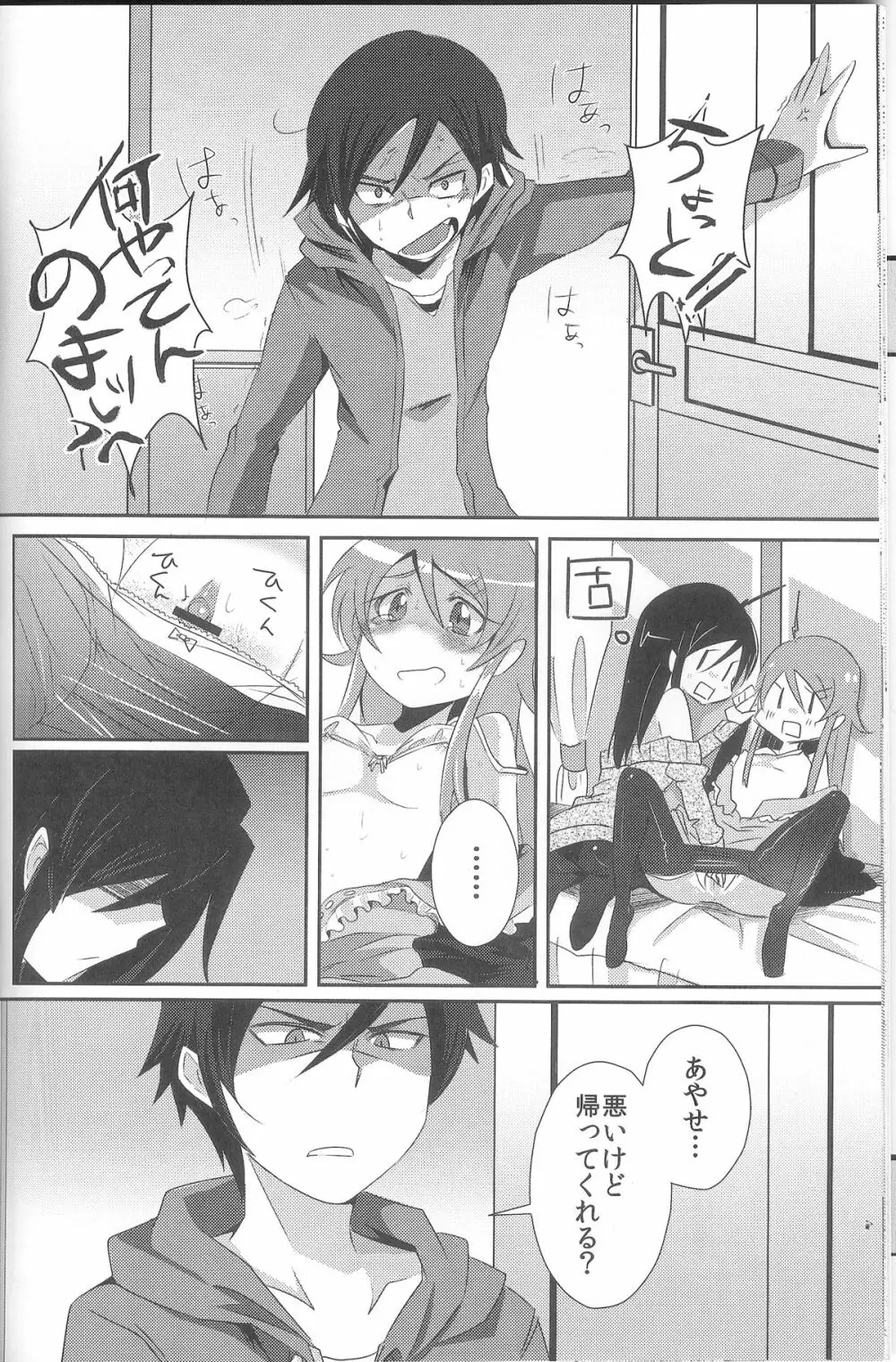 俺が妹になっちゃったら - page17