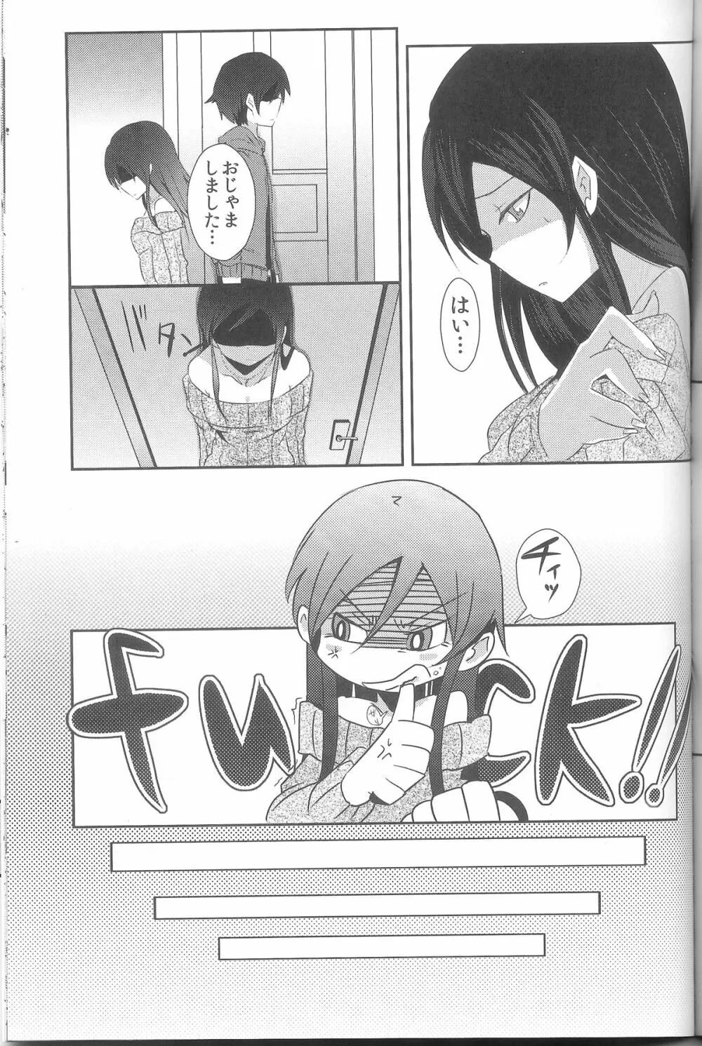 俺が妹になっちゃったら - page18