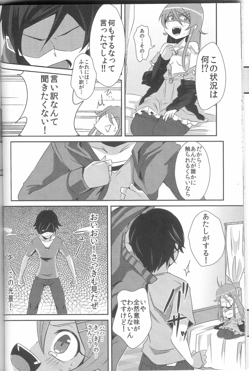 俺が妹になっちゃったら - page19
