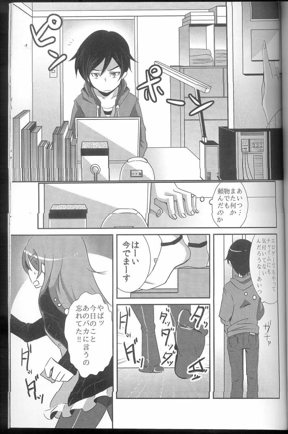 俺が妹になっちゃったら - page2