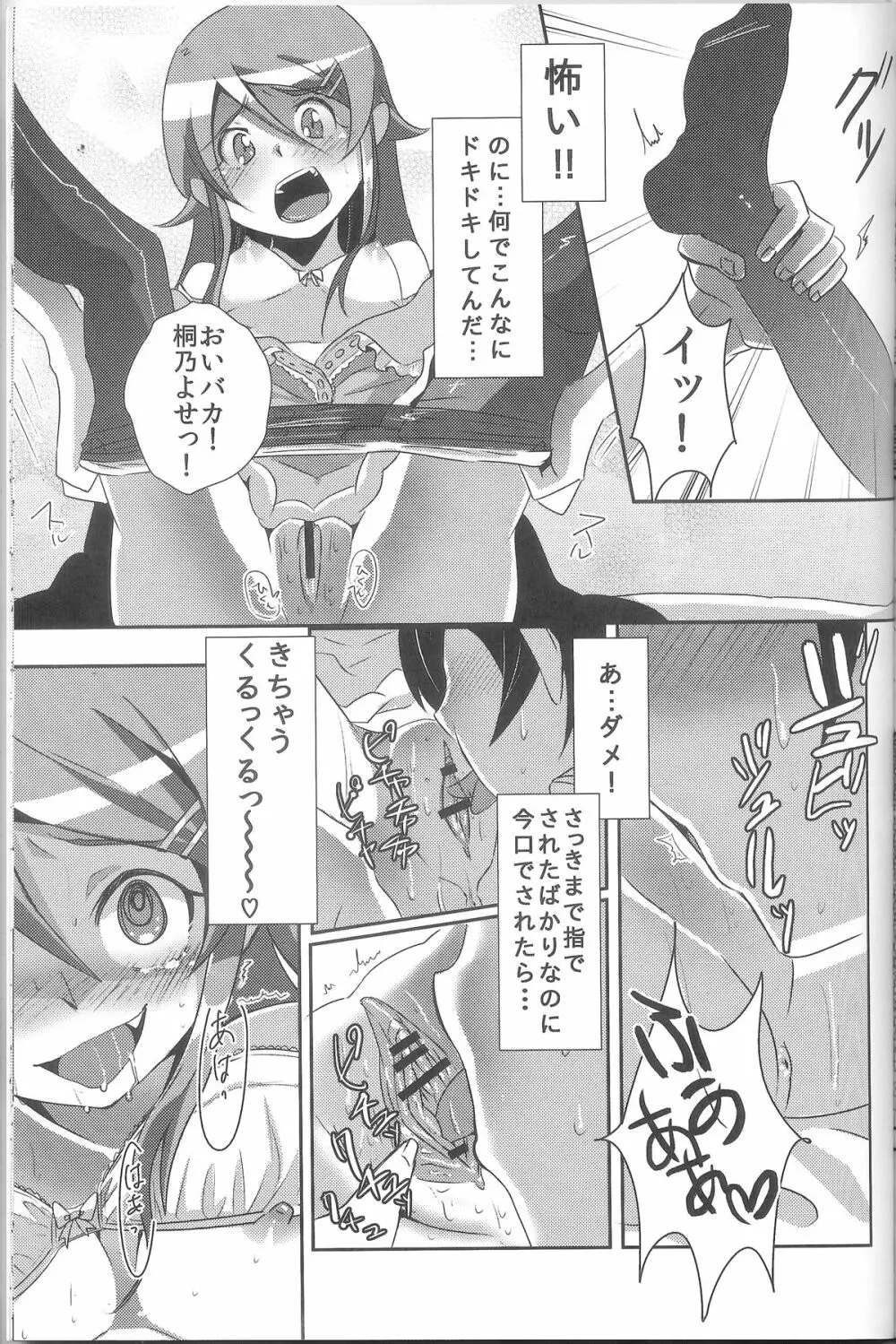 俺が妹になっちゃったら - page20