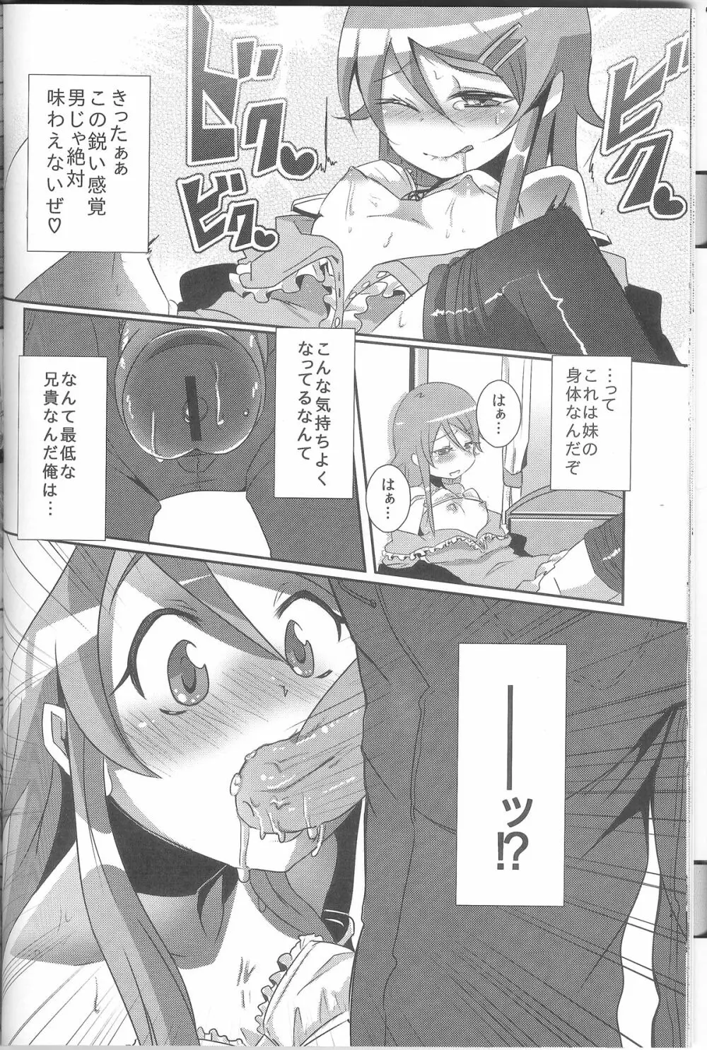 俺が妹になっちゃったら - page21