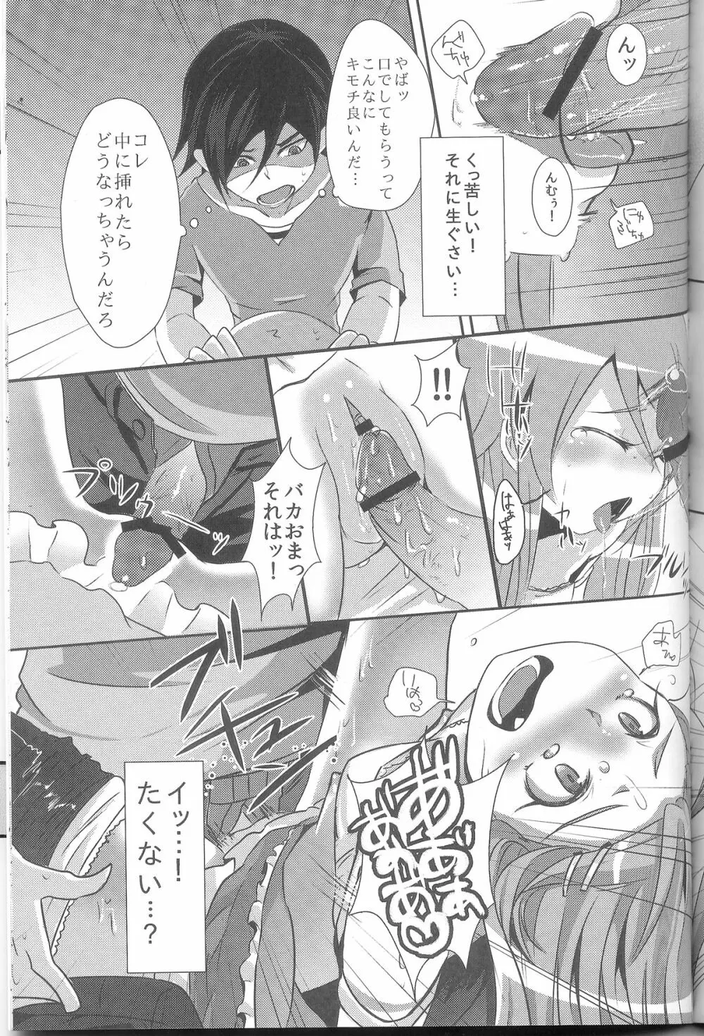 俺が妹になっちゃったら - page22