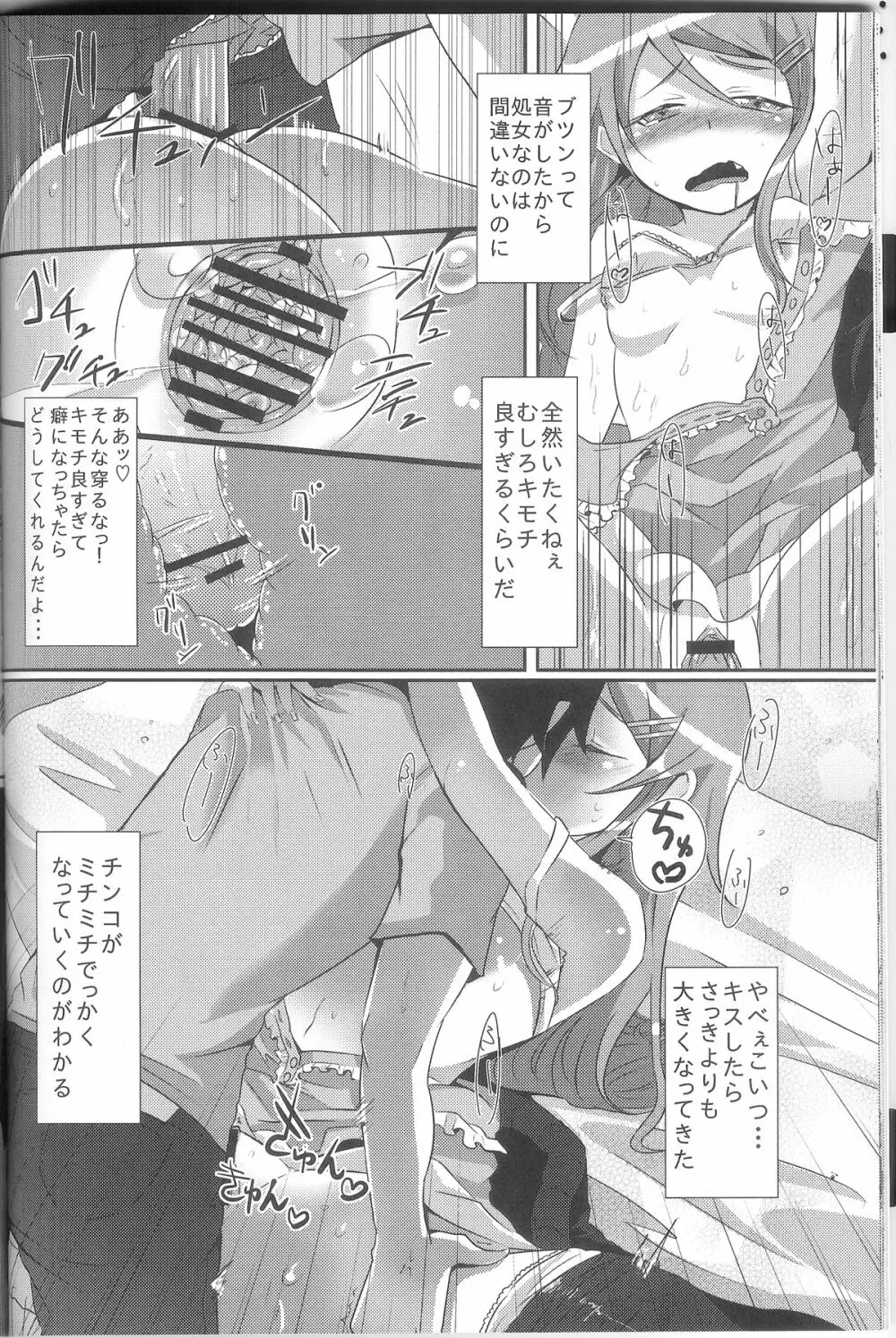 俺が妹になっちゃったら - page23