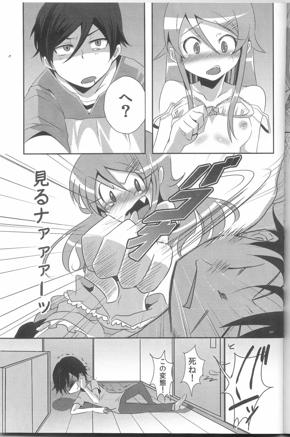 俺が妹になっちゃったら - page26
