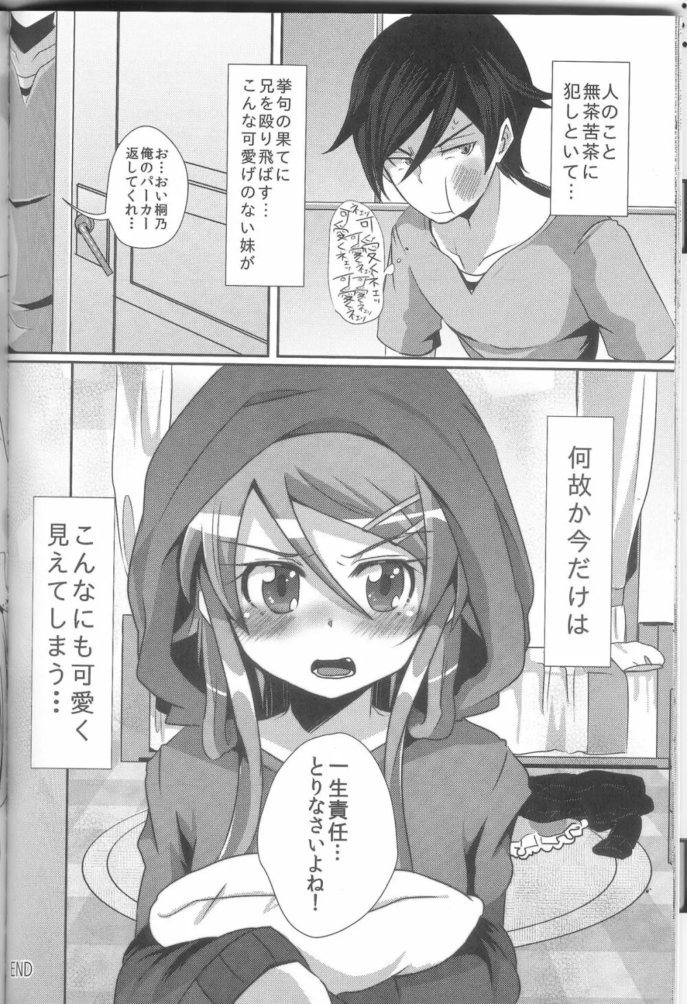 俺が妹になっちゃったら - page27