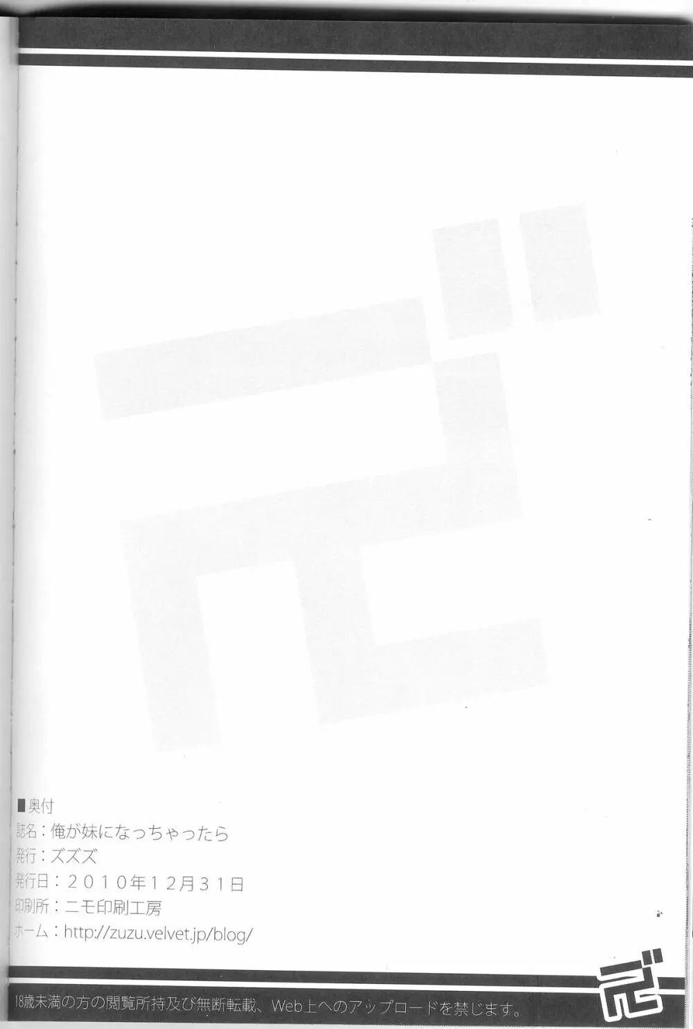 俺が妹になっちゃったら - page29