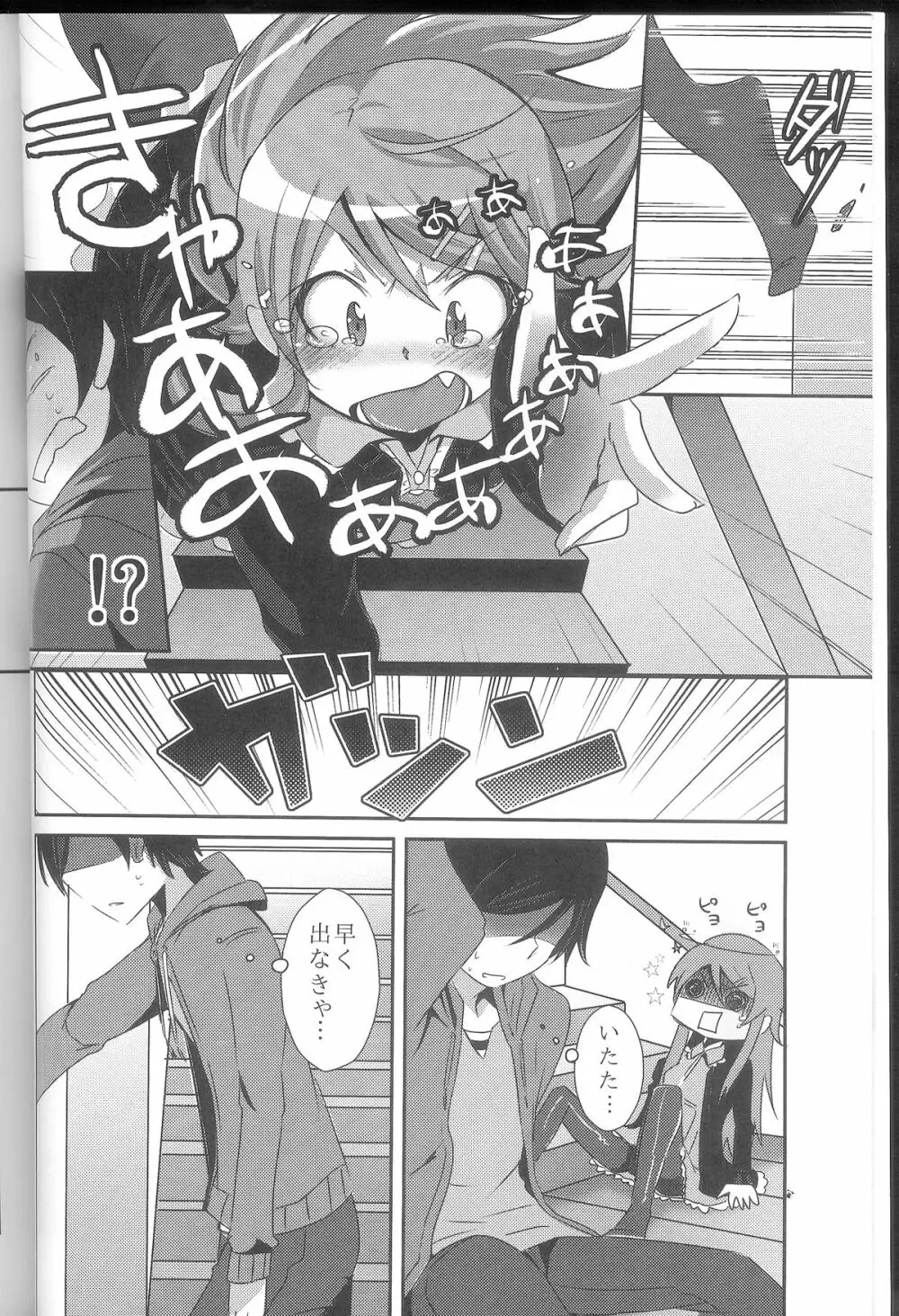 俺が妹になっちゃったら - page3