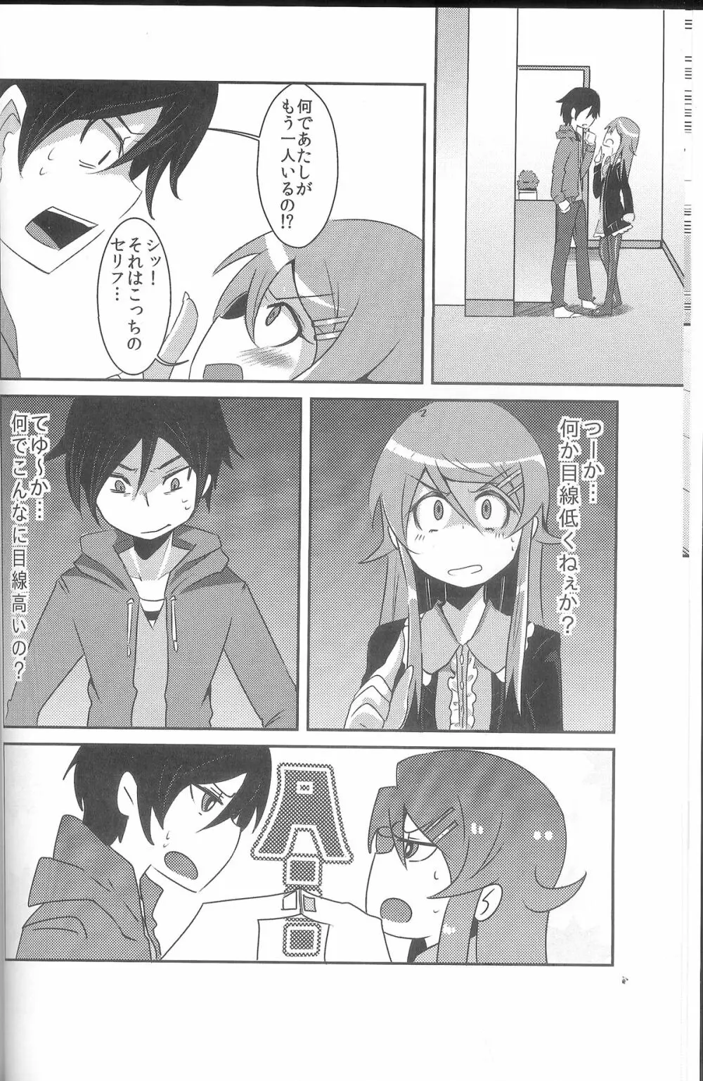 俺が妹になっちゃったら - page5