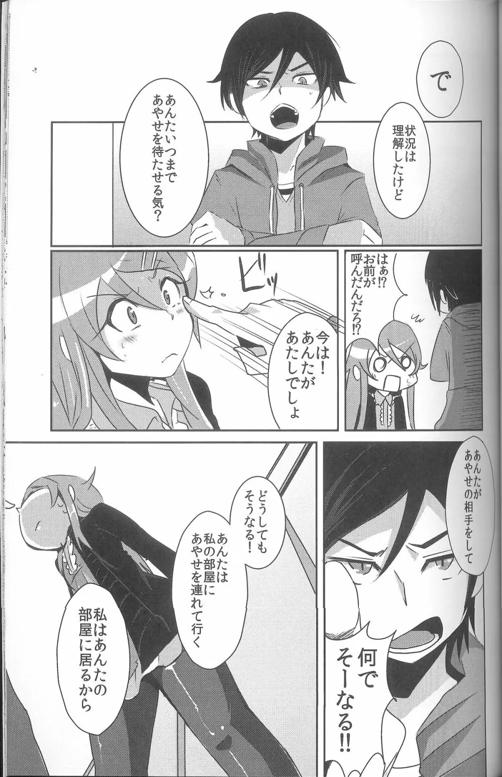 俺が妹になっちゃったら - page6