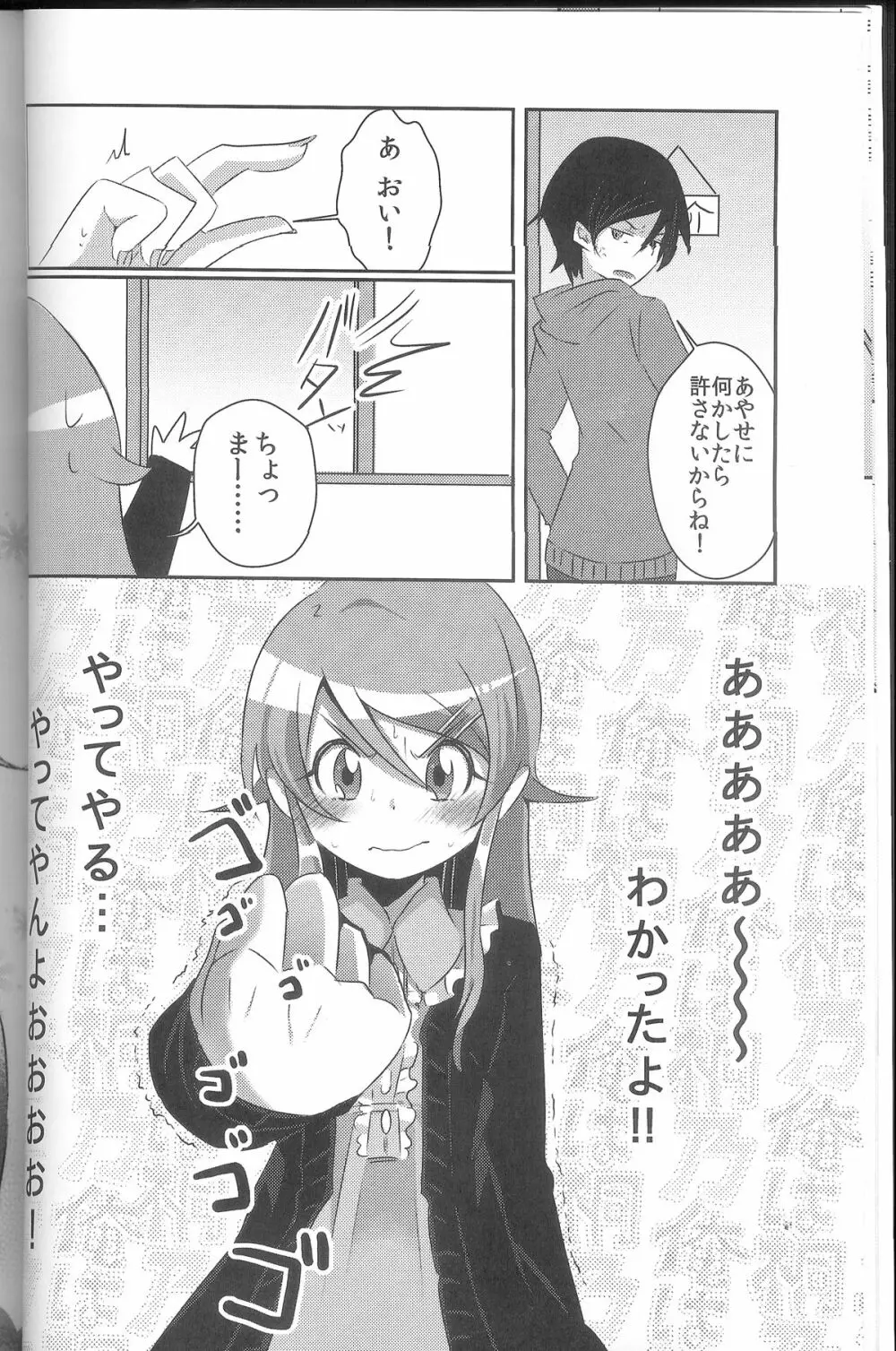 俺が妹になっちゃったら - page7