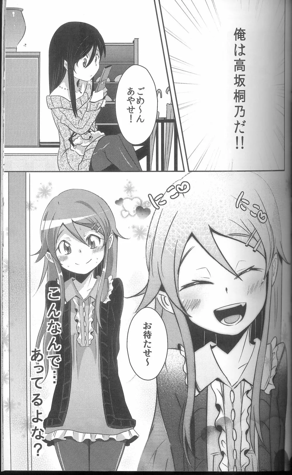 俺が妹になっちゃったら - page8