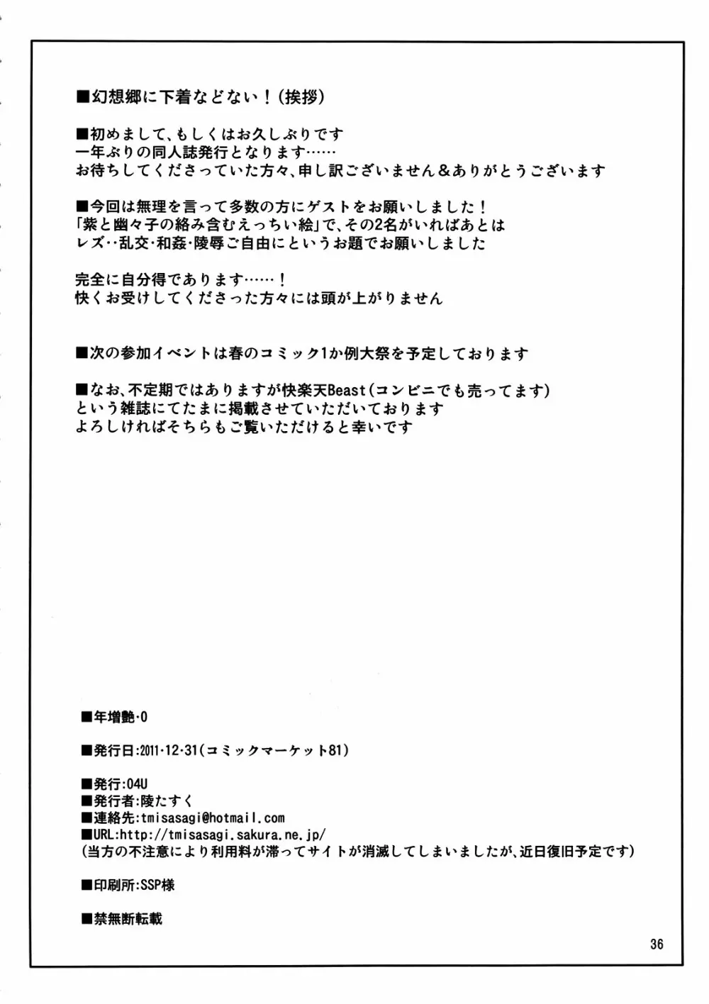 年増艶・0 - page36