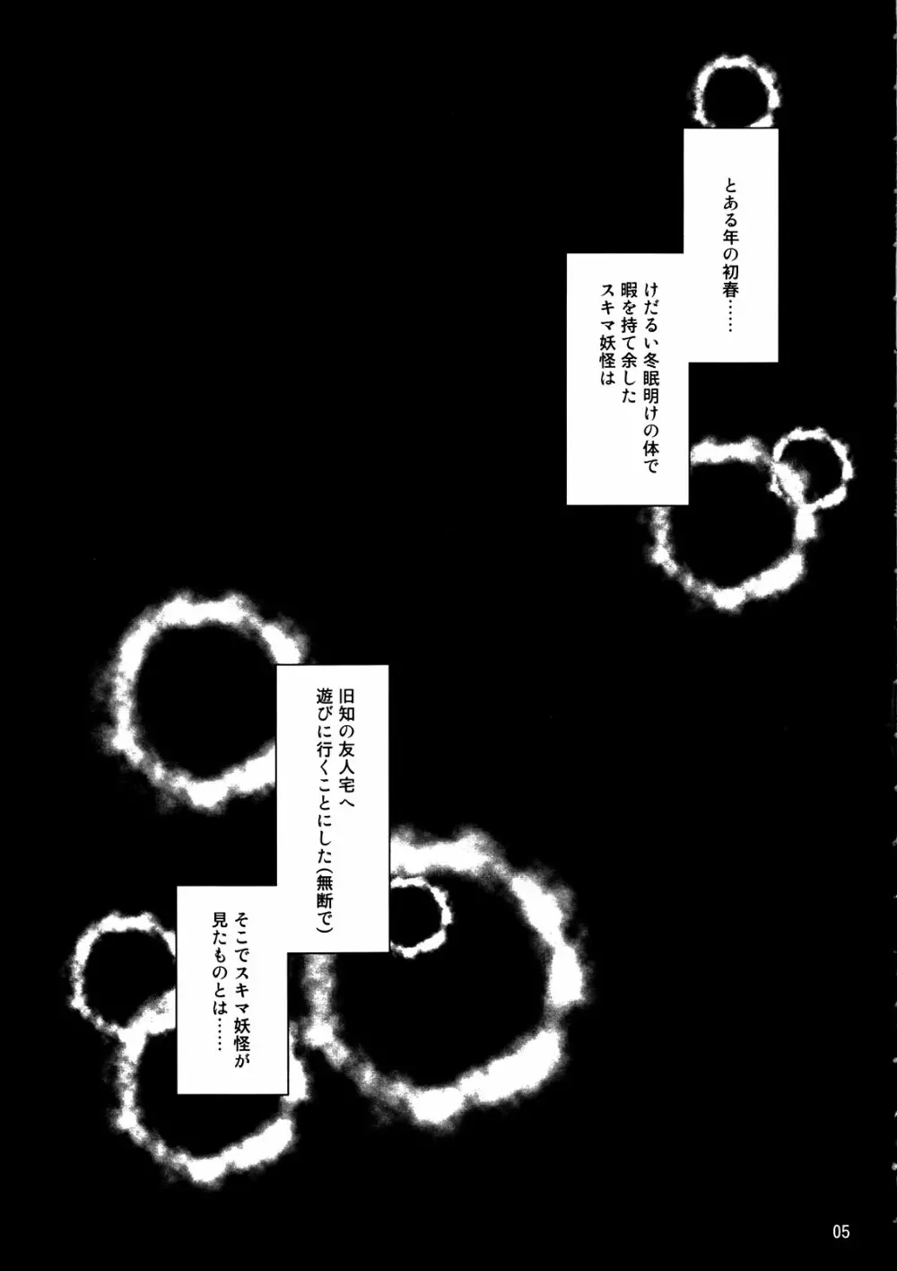 年増艶・0 - page5