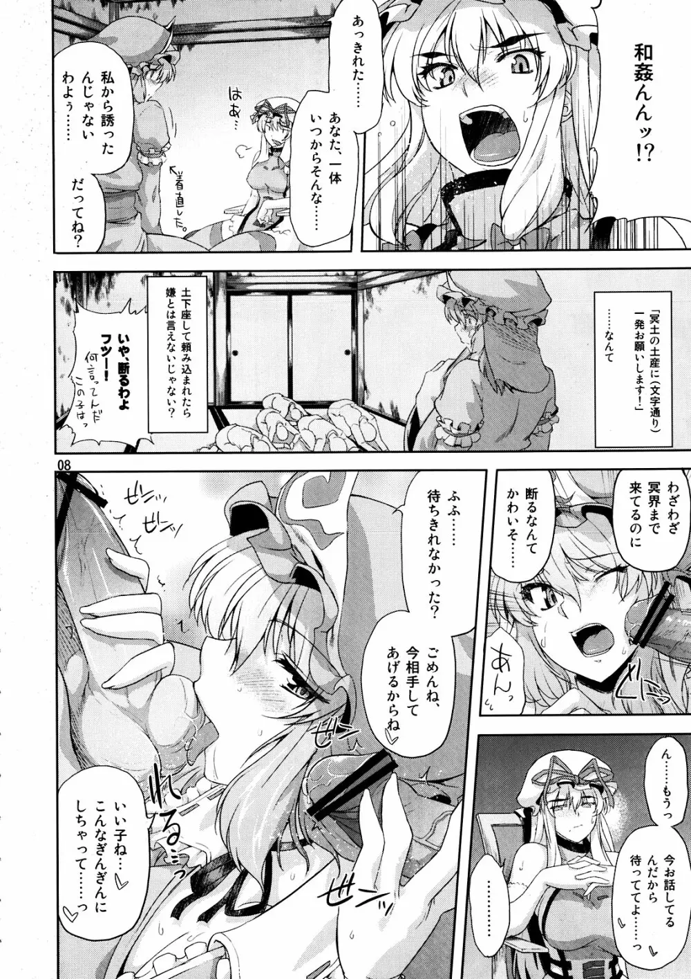 年増艶・0 - page8