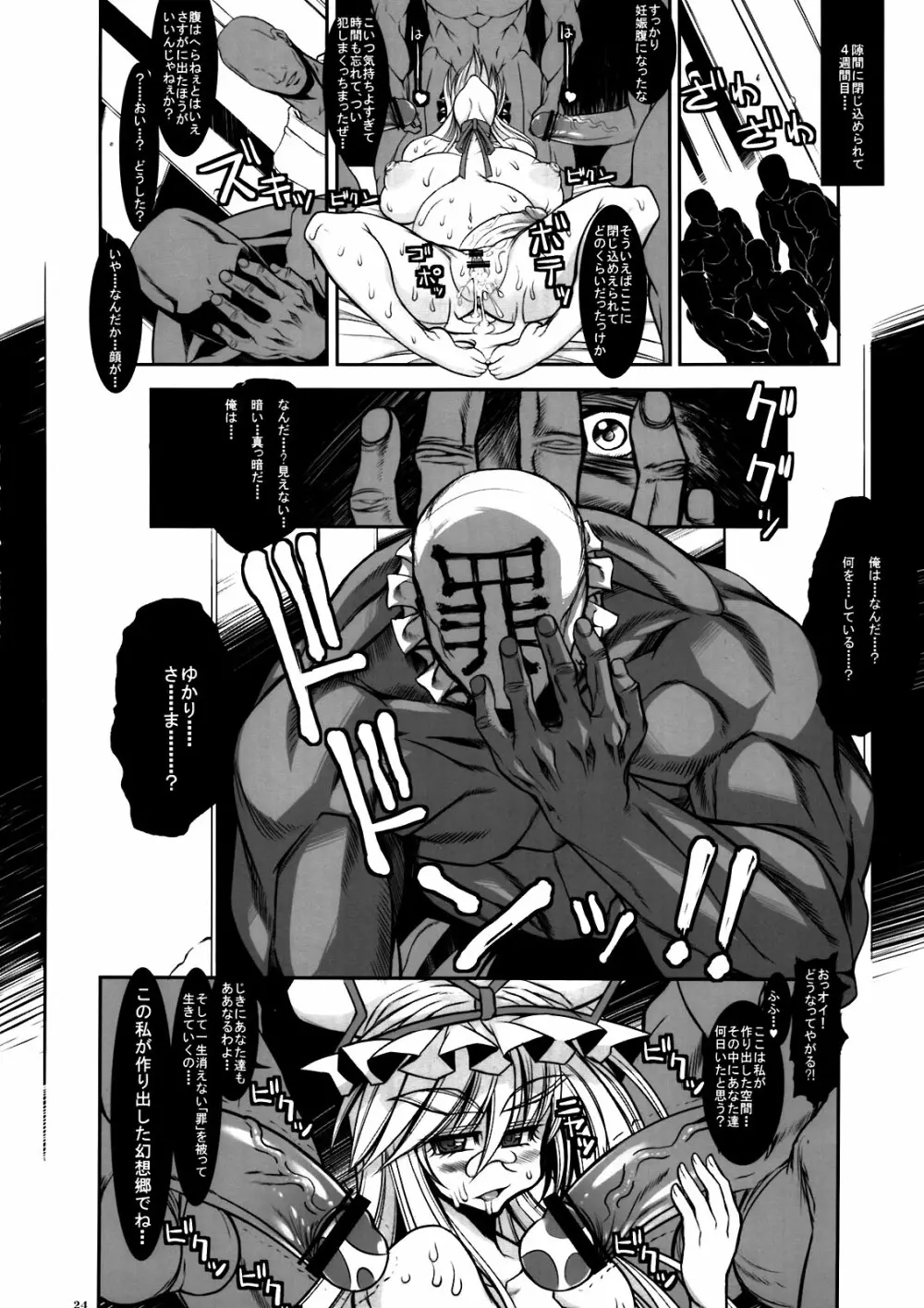 紫境界 - page24