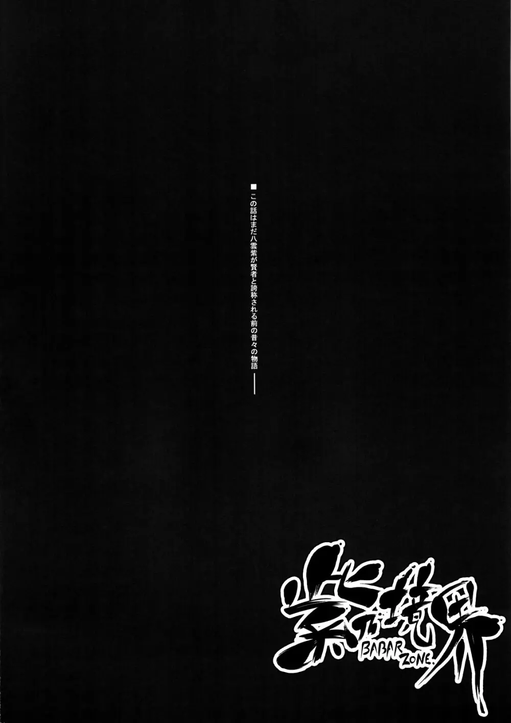 紫境界 - page4