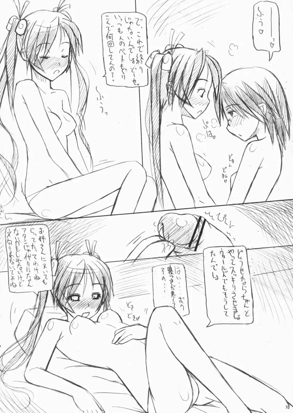 ネギたま!? - page10