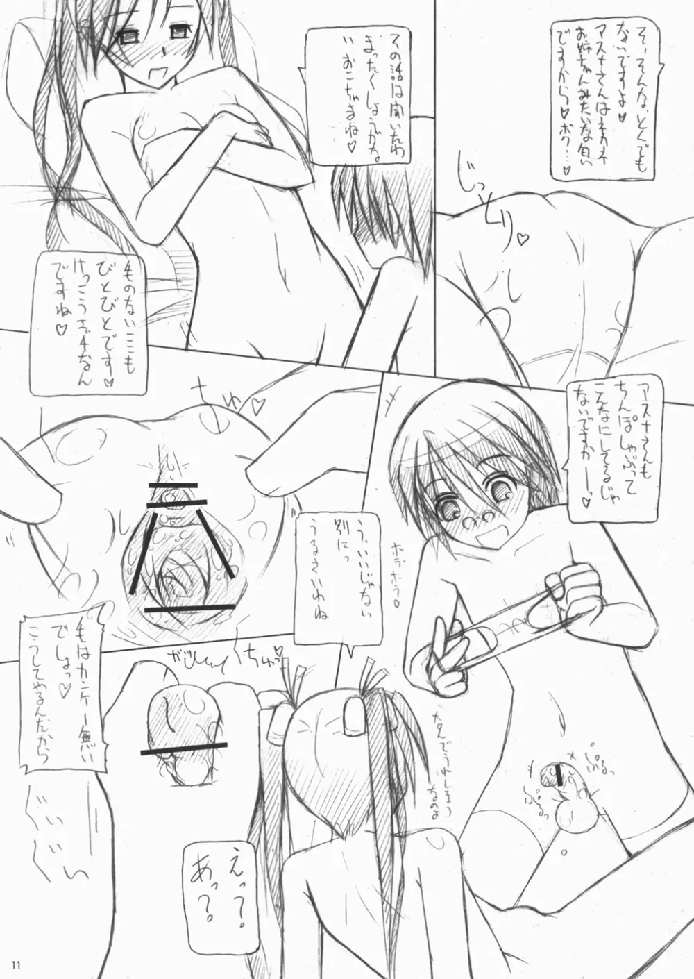 ネギたま!? - page11