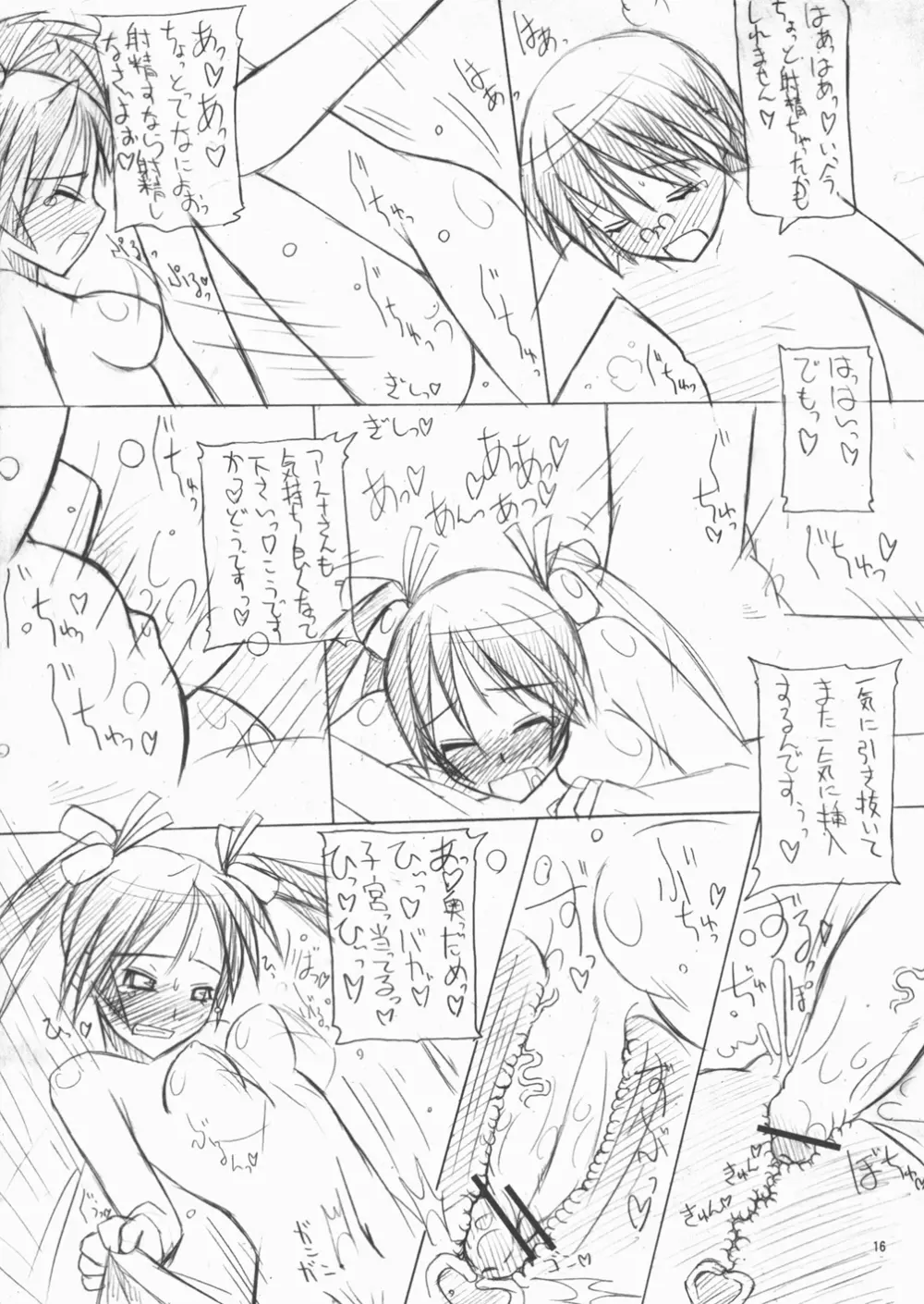 ネギたま!? - page16