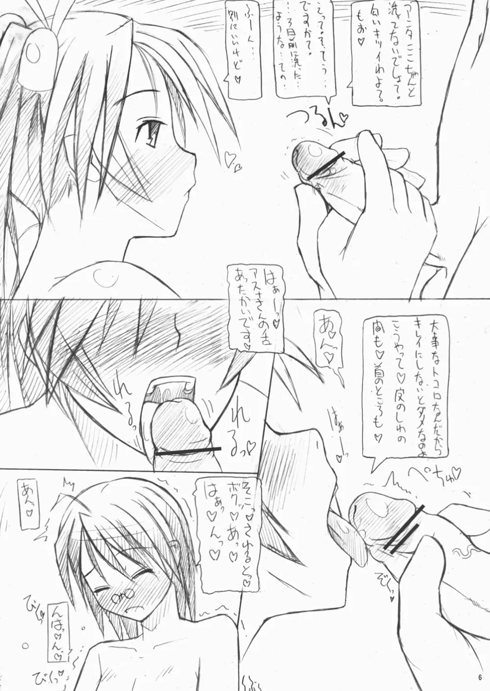 ネギたま!? - page6