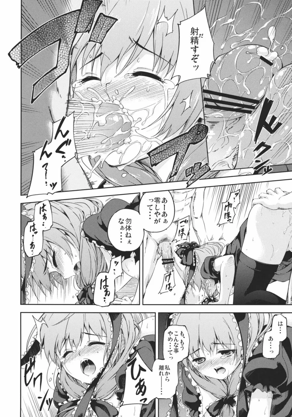 壊されたお守り - page16