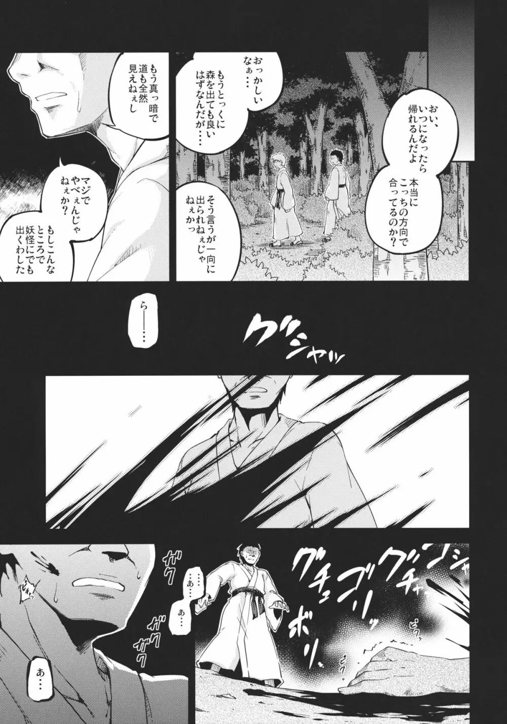 壊されたお守り - page27