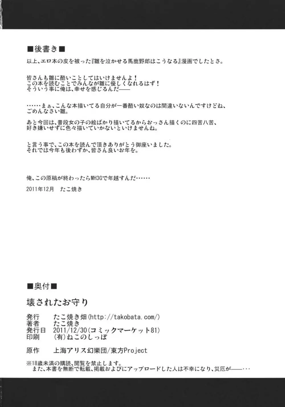 壊されたお守り - page30