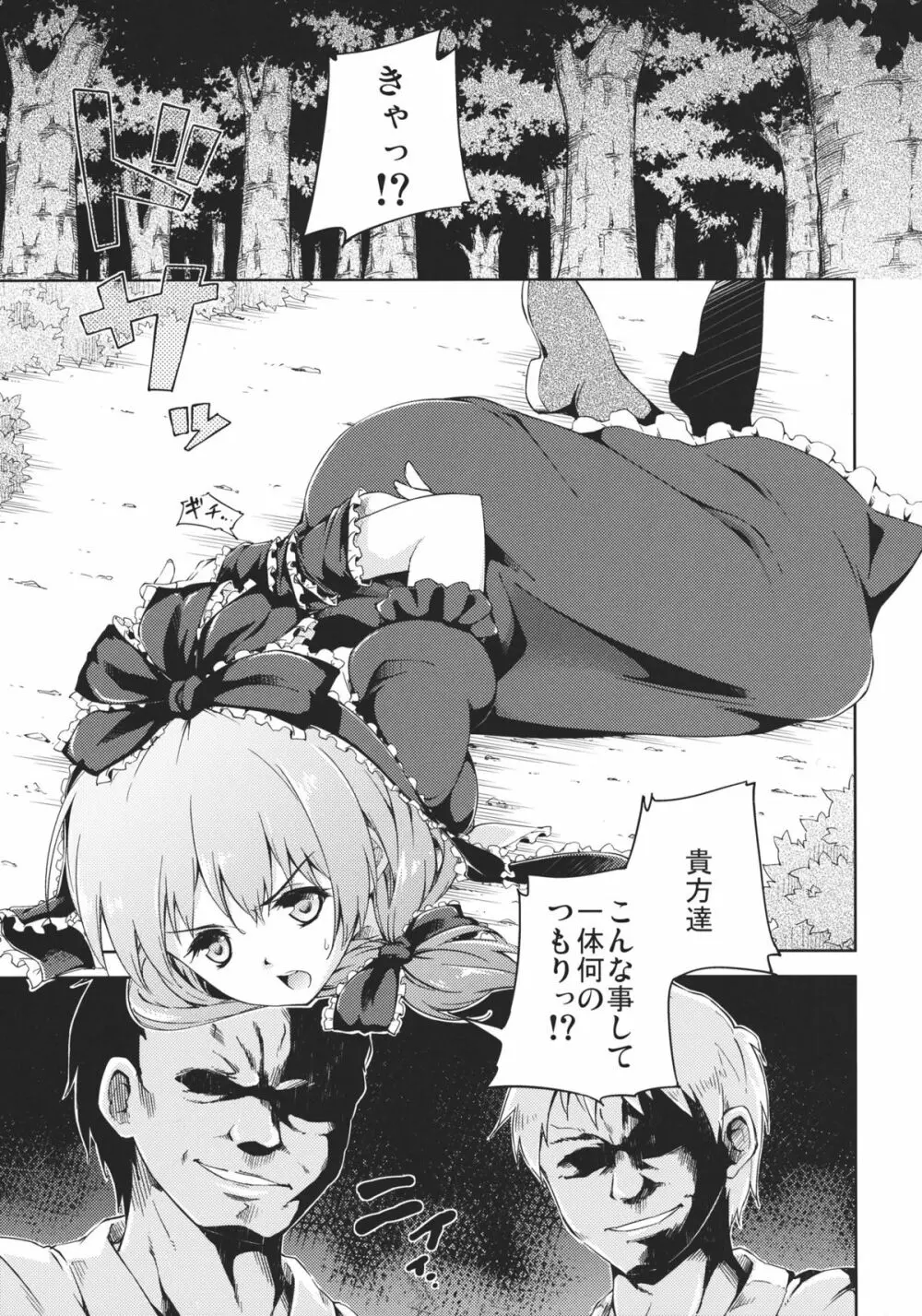 壊されたお守り - page5