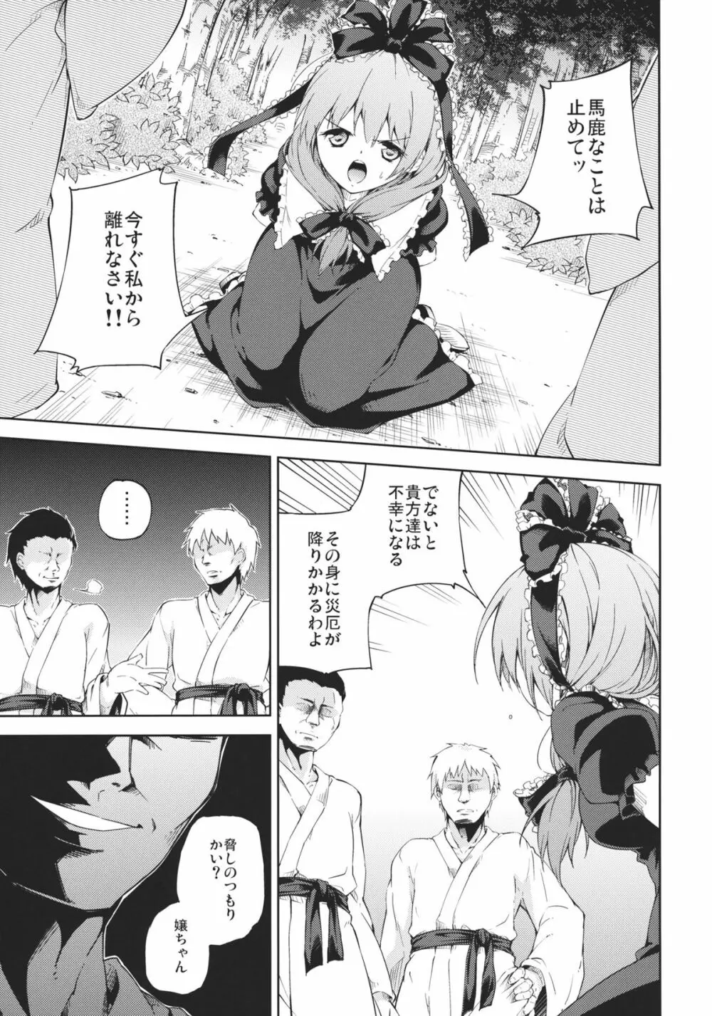 壊されたお守り - page7