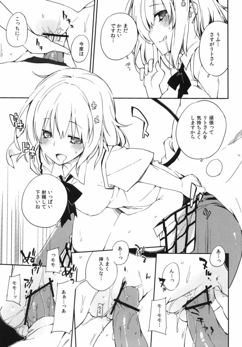 モモの天然水 - page10