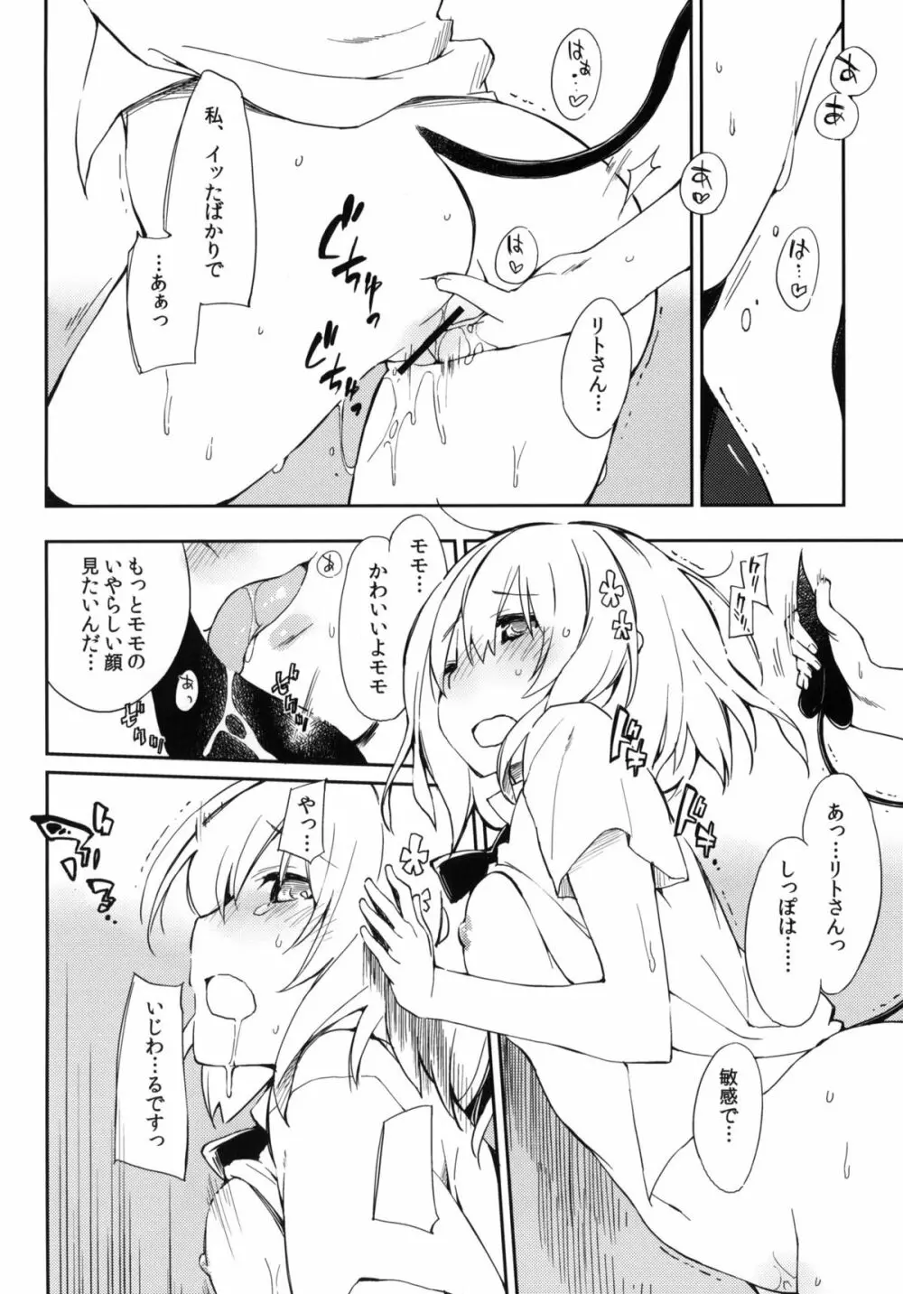 モモの天然水 - page13