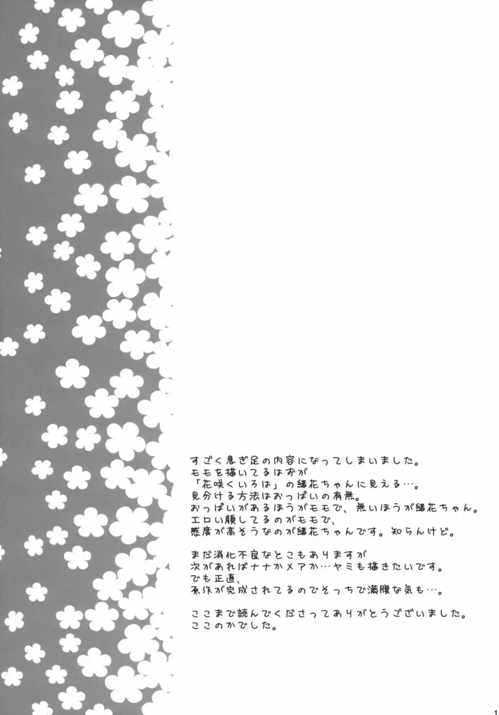 モモの天然水 - page16