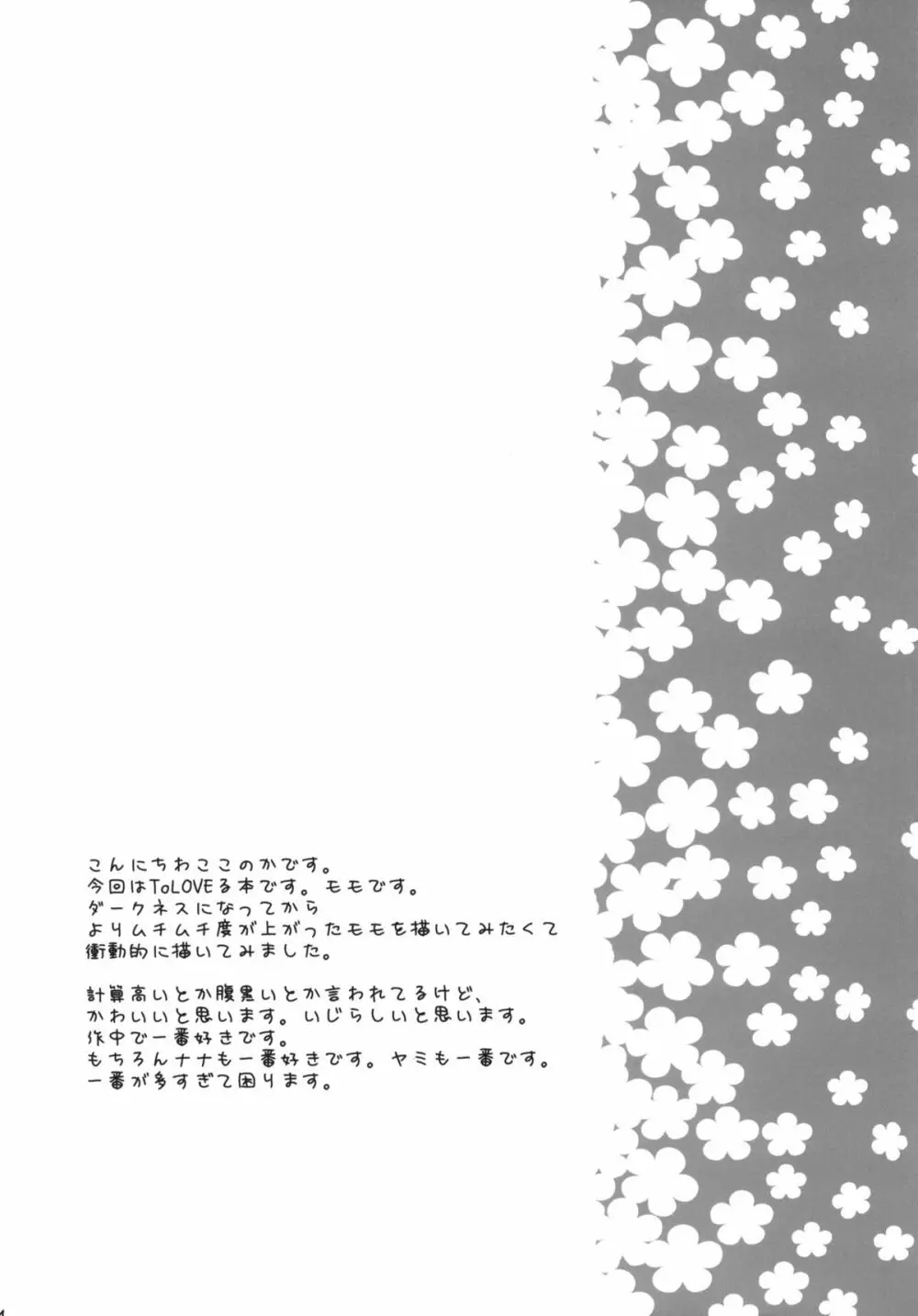 モモの天然水 - page3