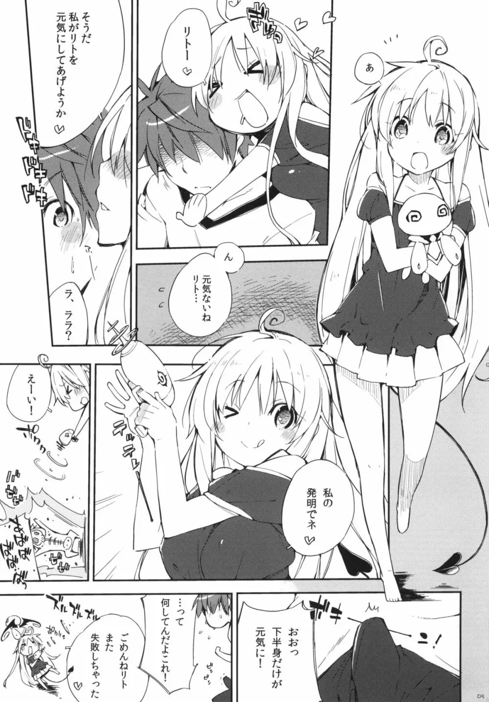 モモの天然水 - page4